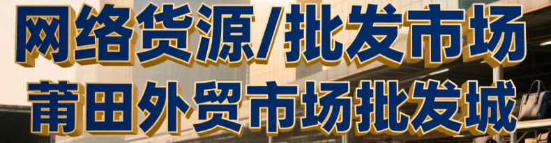 莆田安福相册资讯